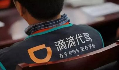 从120万到1万 滴滴代驾司机保险争议背后的服务与信任危机