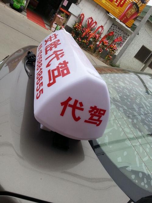 厂家直销教练车顶灯/代驾车顶灯 双挂式托架型顶